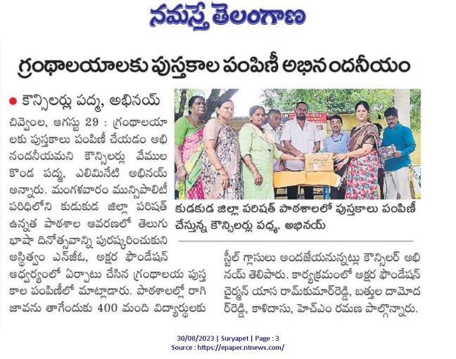 C:\Users\HOME\Downloads\Asthitvam chk\Libraries\Suryapet\1st Lib-PS Kuda Kuda\WhatsApp Image 2023-08-30 at 04.55.27.jpeg
