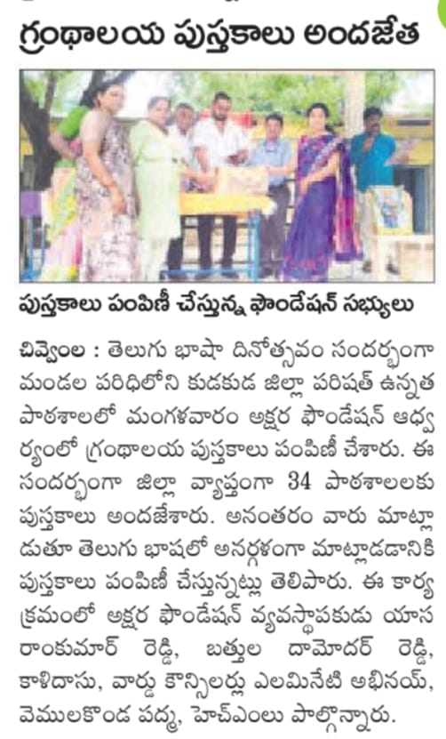 C:\Users\HOME\Downloads\Asthitvam chk\Libraries\Suryapet\1st Lib-PS Kuda Kuda\WhatsApp Image 2023-08-30 at 04.57.39.jpeg