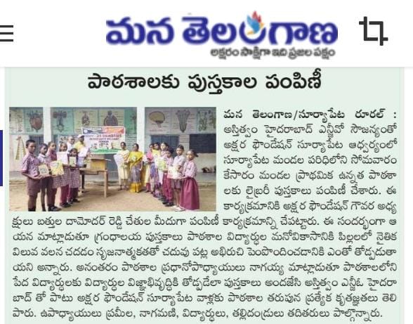 C:\Users\HOME\Downloads\Asthitvam chk\Libraries\Suryapet\5th Lib- UPS Kesaram M and D Suryapet\WhatsApp Image 2023-09-05 at 18.51.56.jpeg