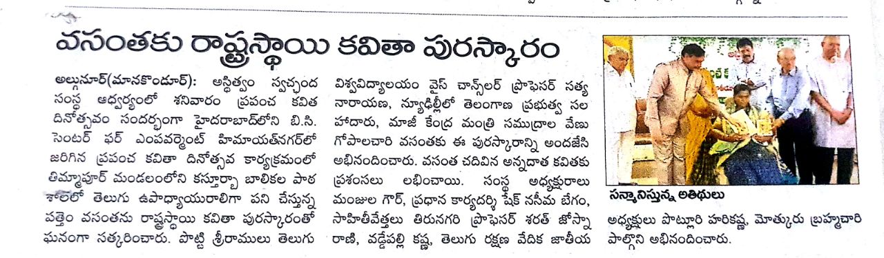 D:\Asthitvam\2018\Mar\24th March 18 World Poetry Day\Media Coverage\IMG-20180325-WA0041.jpg
