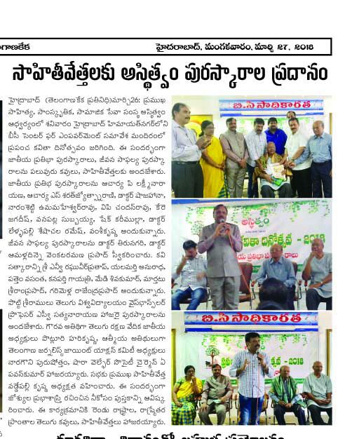 D:\Asthitvam\2018\Mar\24th March 18 World Poetry Day\Media Coverage\IMG-20180326-WA0193.jpg