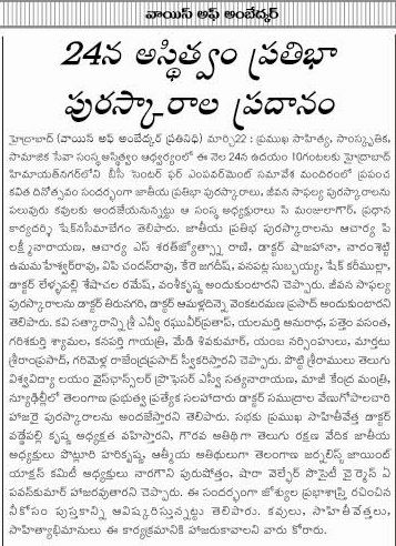 D:\Asthitvam\2018\Mar\24th March 18 World Poetry Day\Media Coverage\IMG-20180323-WA0032.jpg