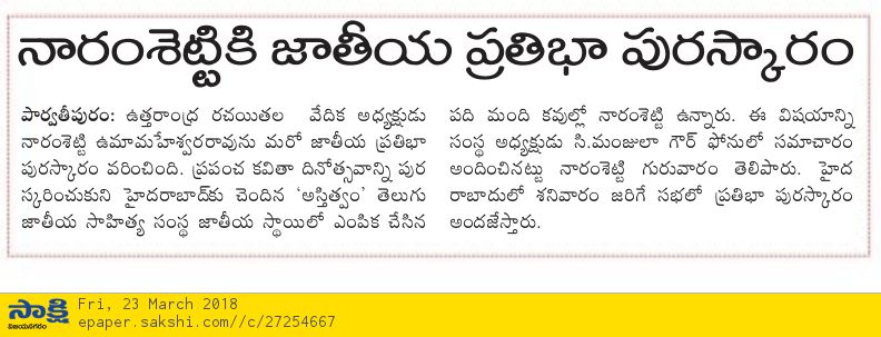 G:\Asthitvam\2018\Mar\24th March 18 World Poetry Day\Media Coverage\IMG-20180323-WA0048.jpg